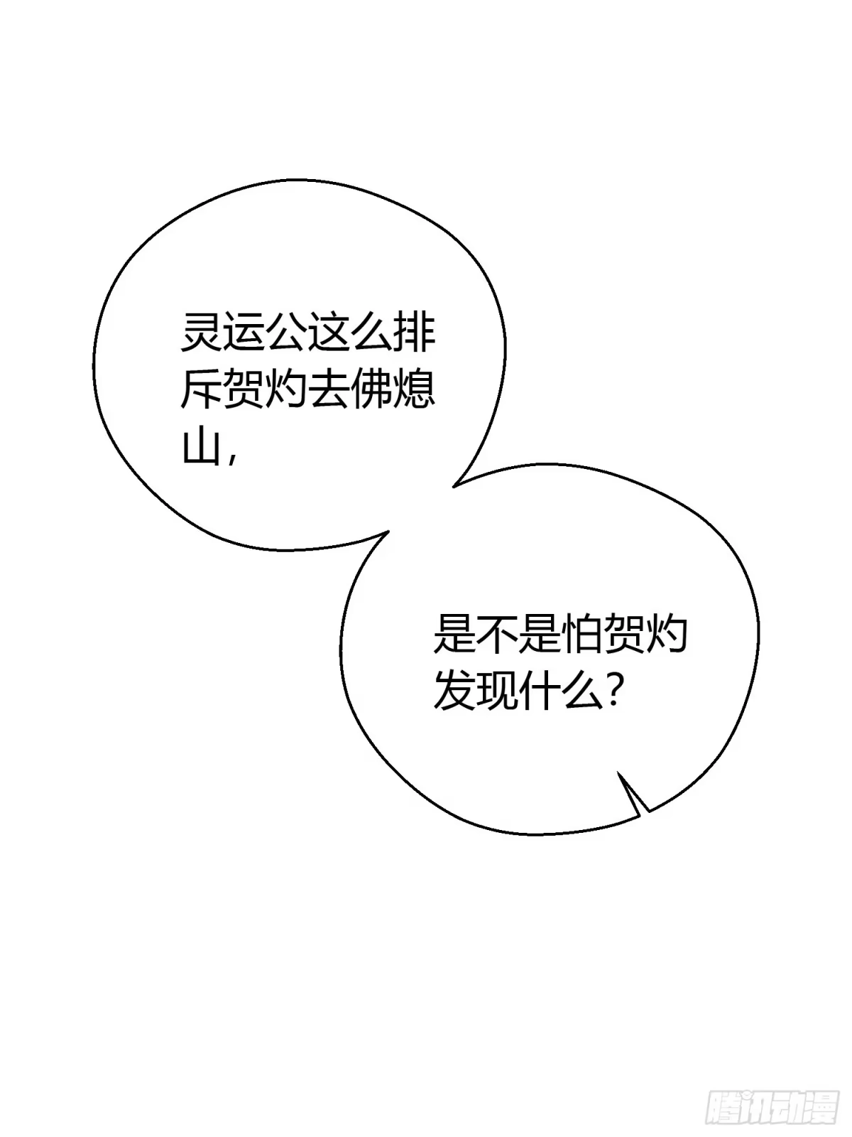 《熠华录》第三十五话 躲开 第66页