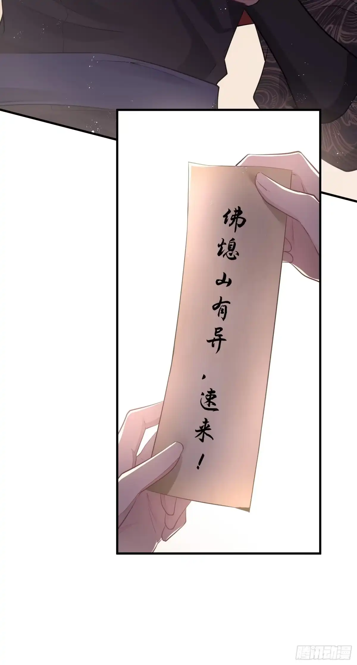 《熠华录》第三十五话 躲开 第56页