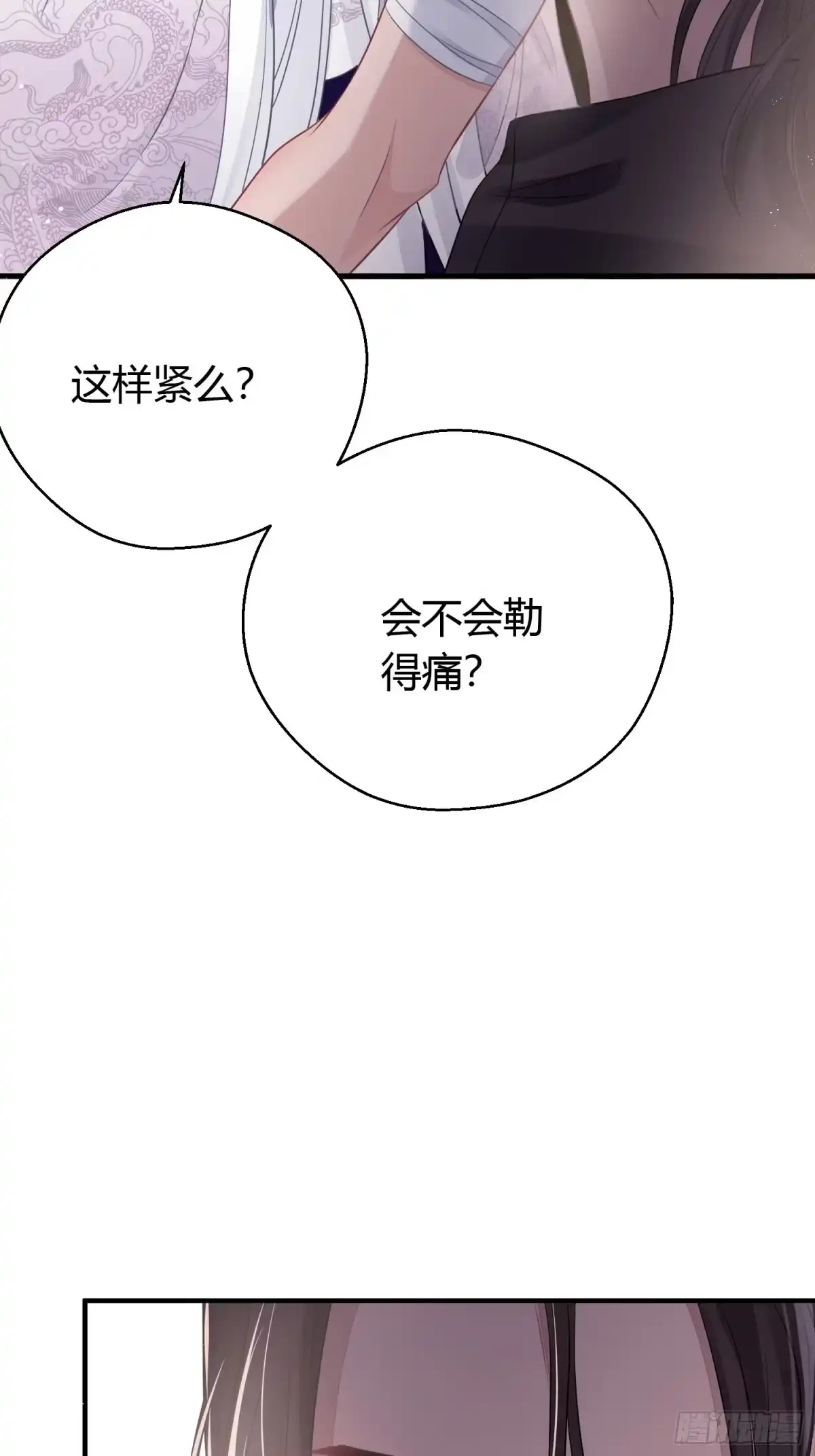 《熠华录》第三十五话 躲开 第20页