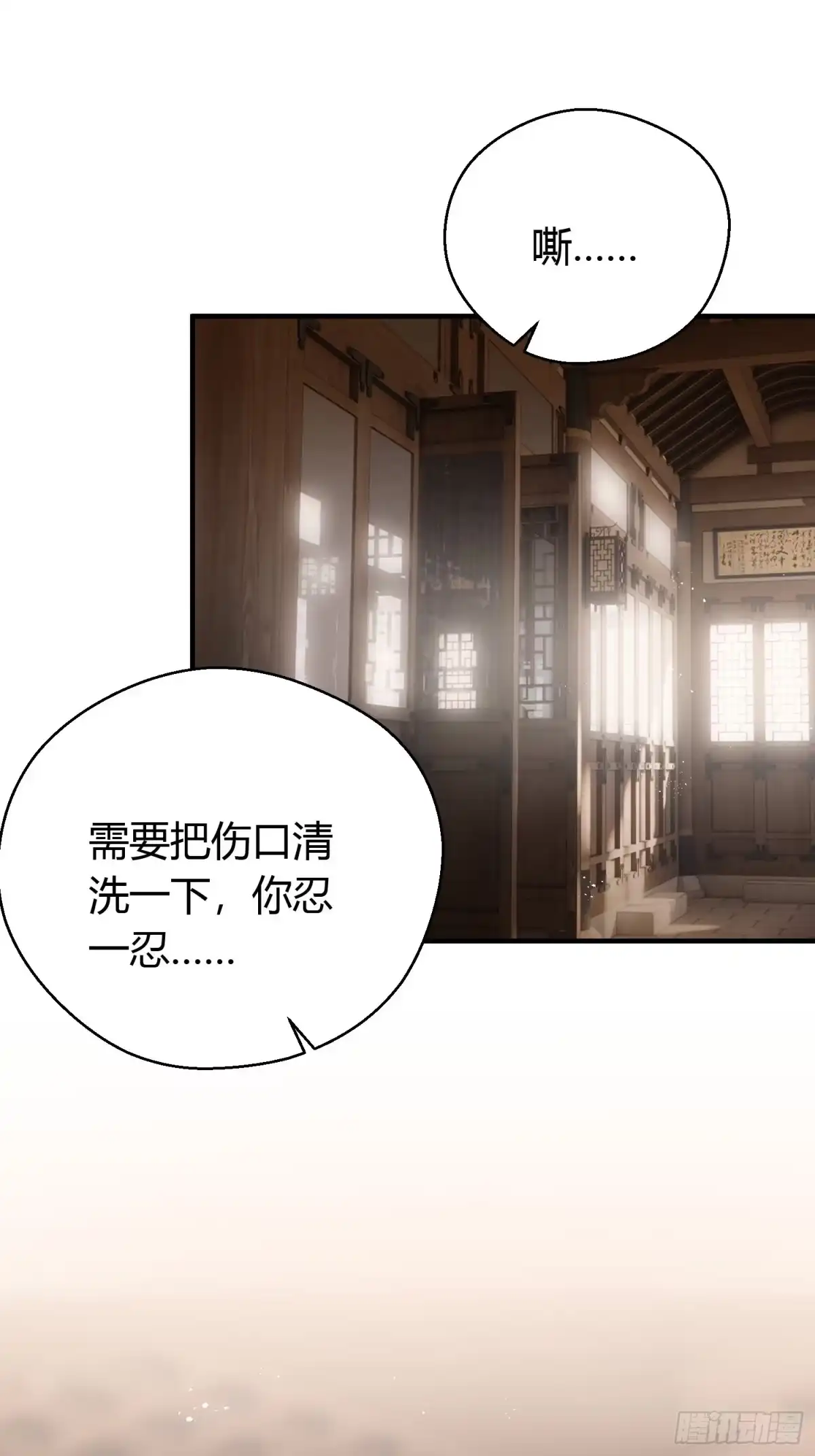 《熠华录》第三十五话 躲开 第2页