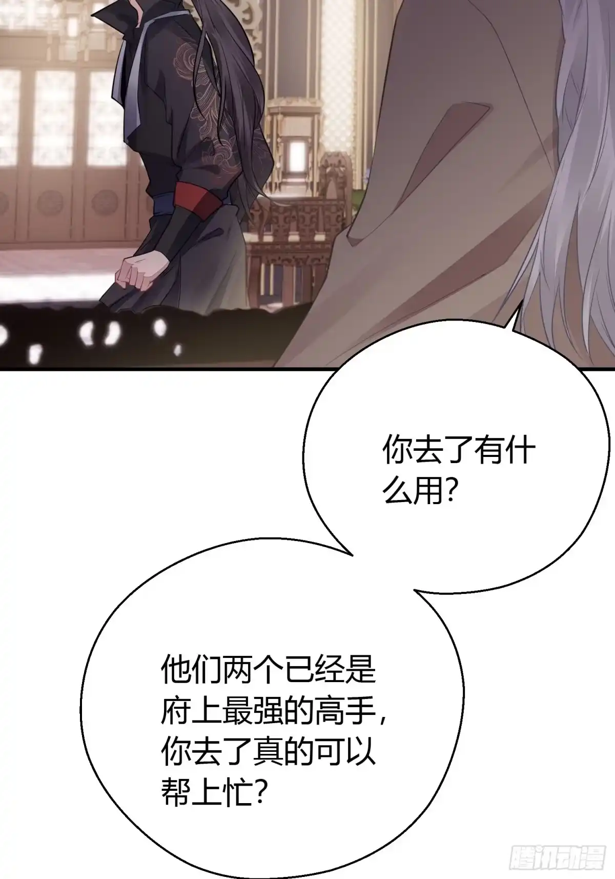 《熠华录》第三十五话 躲开 第62页