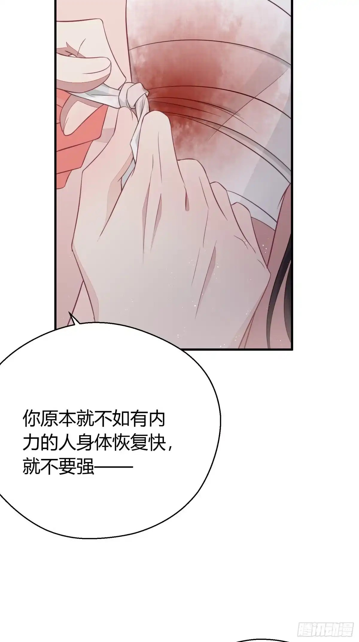 《熠华录》第三十五话 躲开 第16页