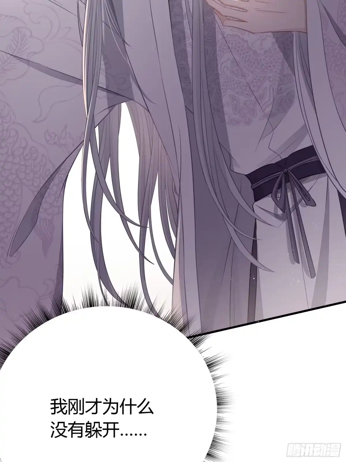 《熠华录》第三十五话 躲开 第75页