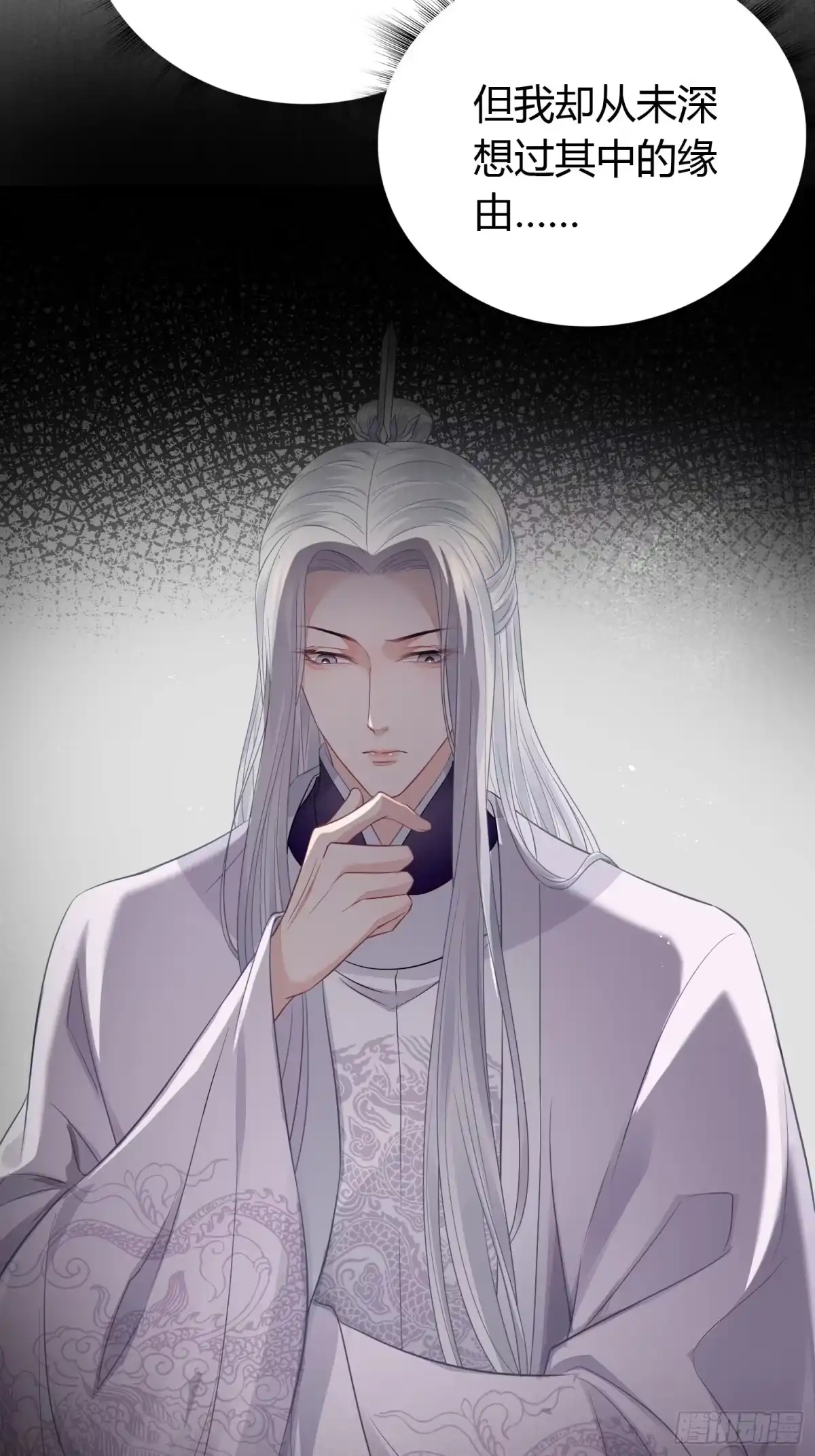 《熠华录》第三十六话 逼问 第32页