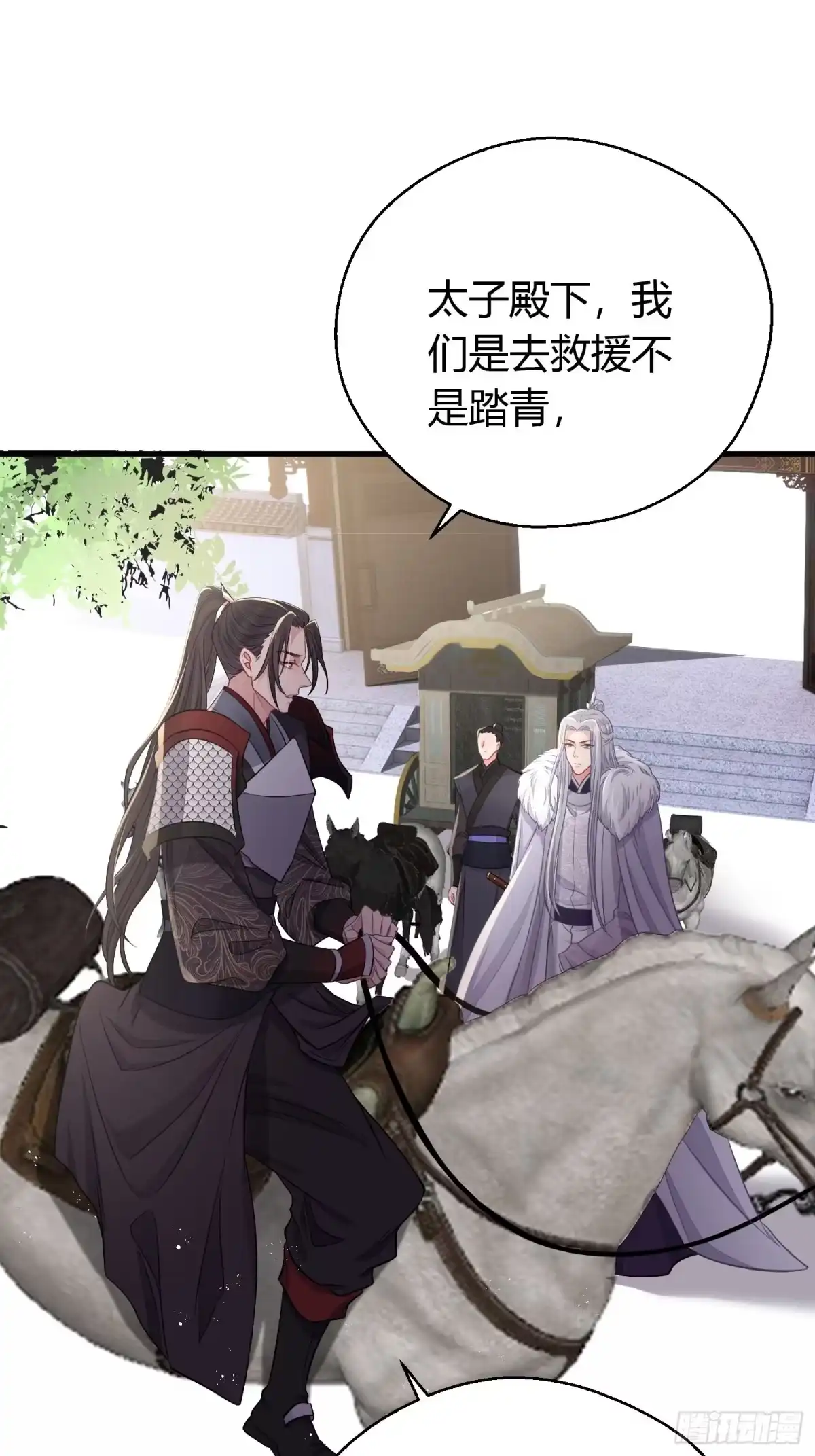 《熠华录》第三十六话 逼问 第56页