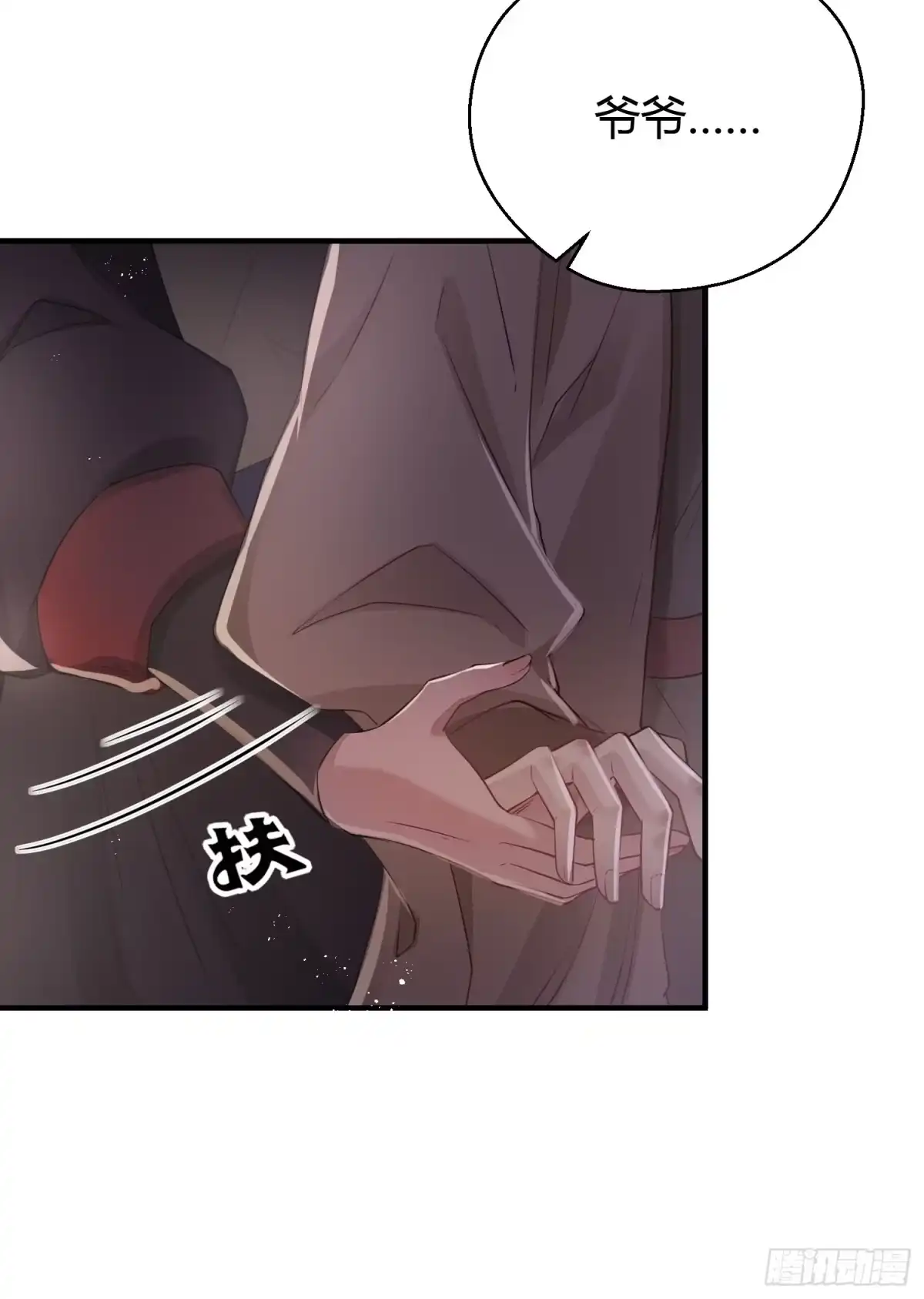 《熠华录》第三十六话 逼问 第24页