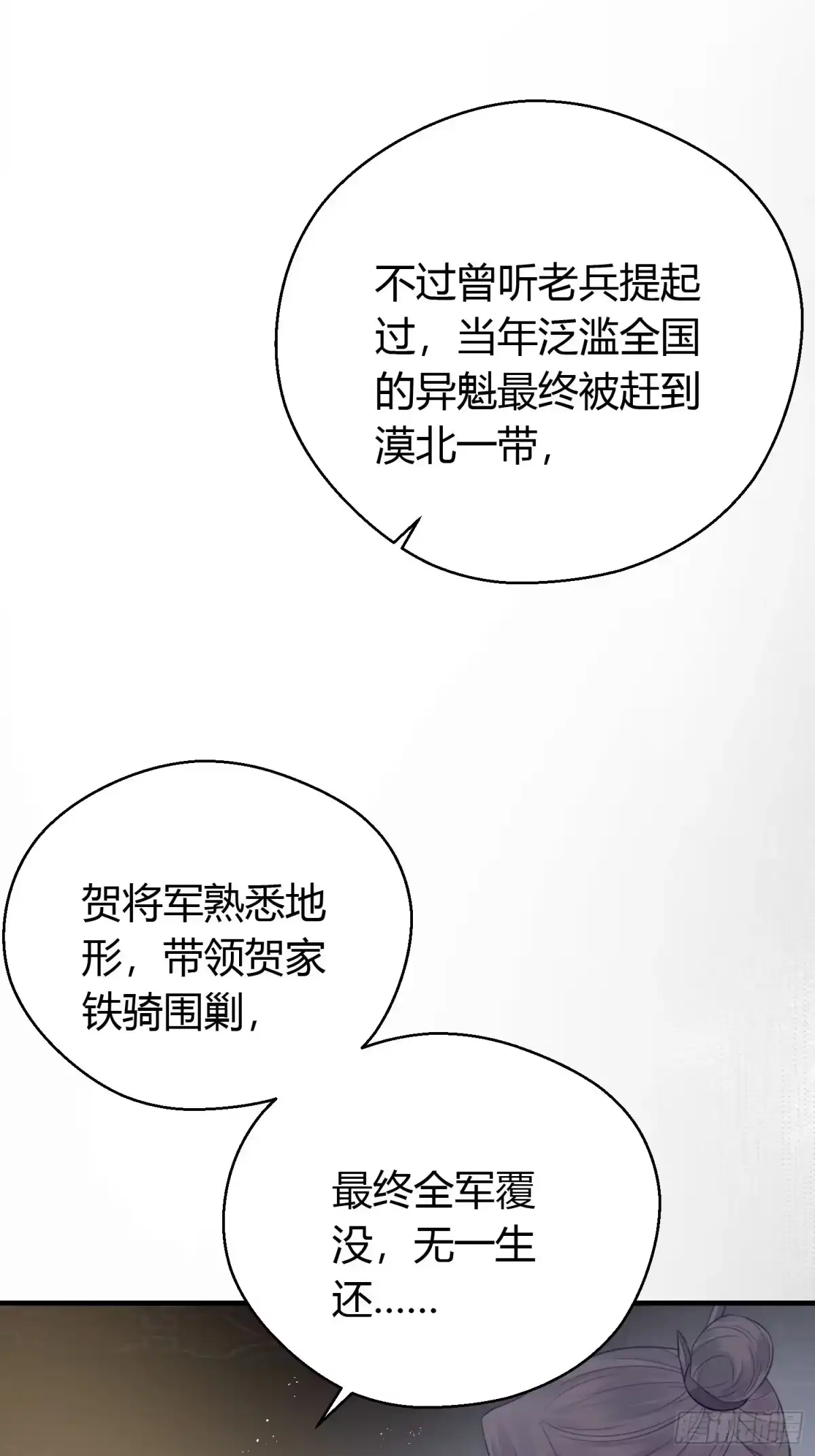 《熠华录》第三十六话 逼问 第28页