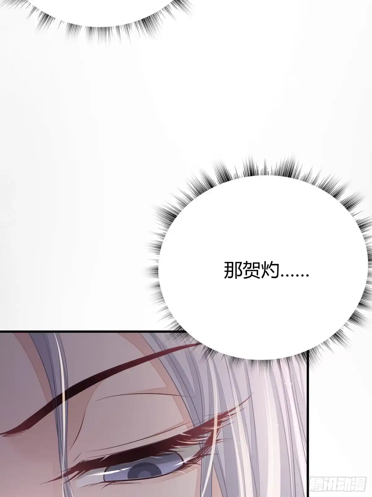 《熠华录》第三十六话 逼问 第38页