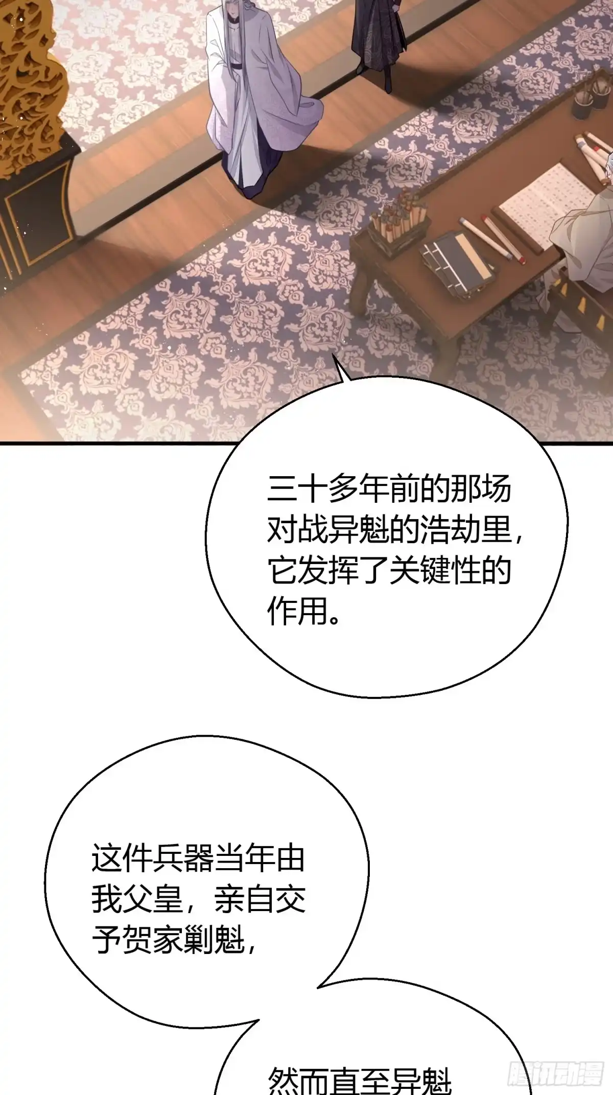 《熠华录》第三十六话 逼问 第15页