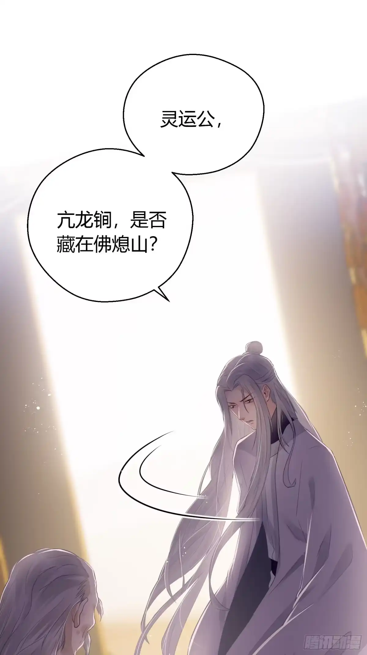 《熠华录》第三十六话 逼问 第17页