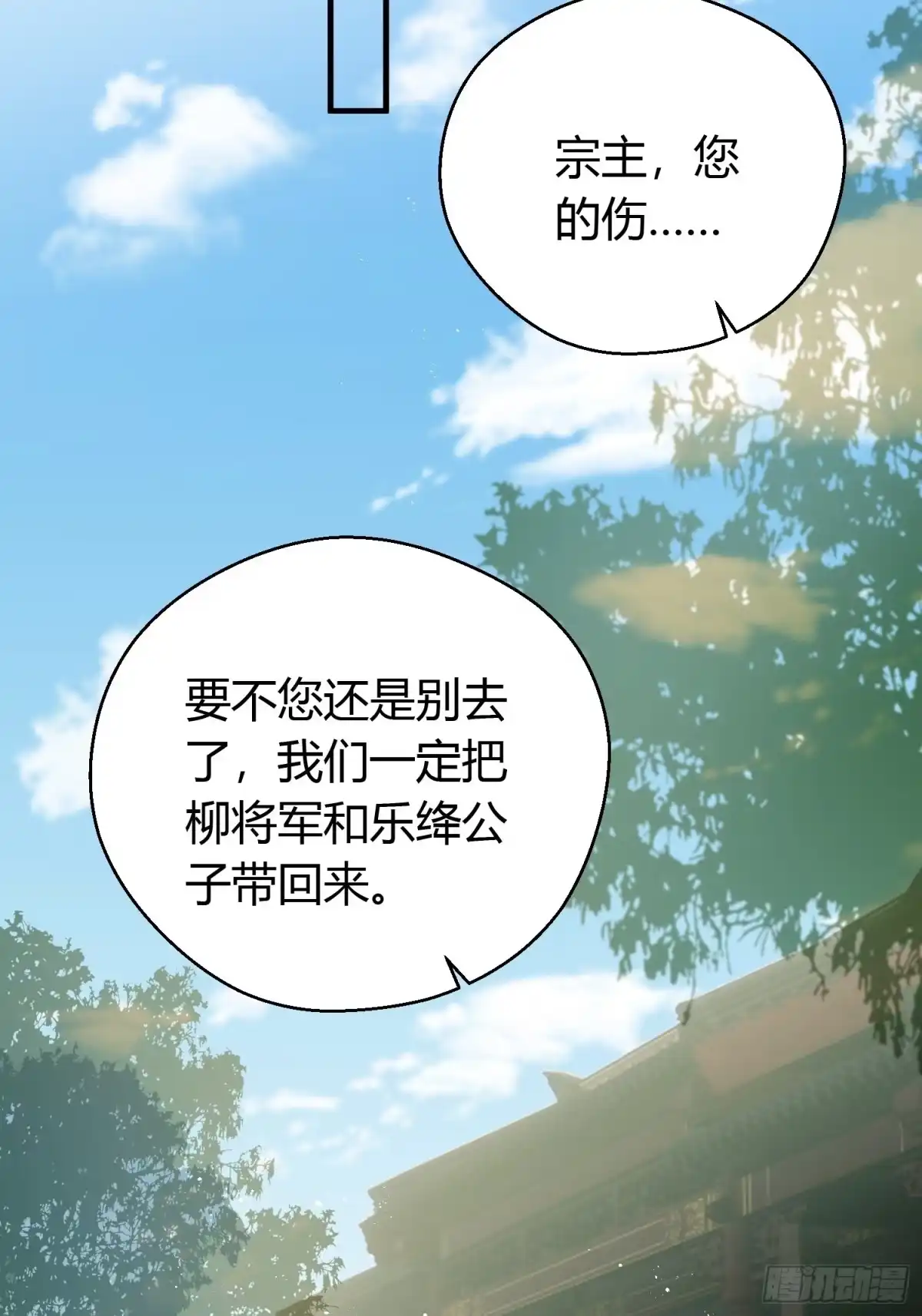 《熠华录》第三十六话 逼问 第46页