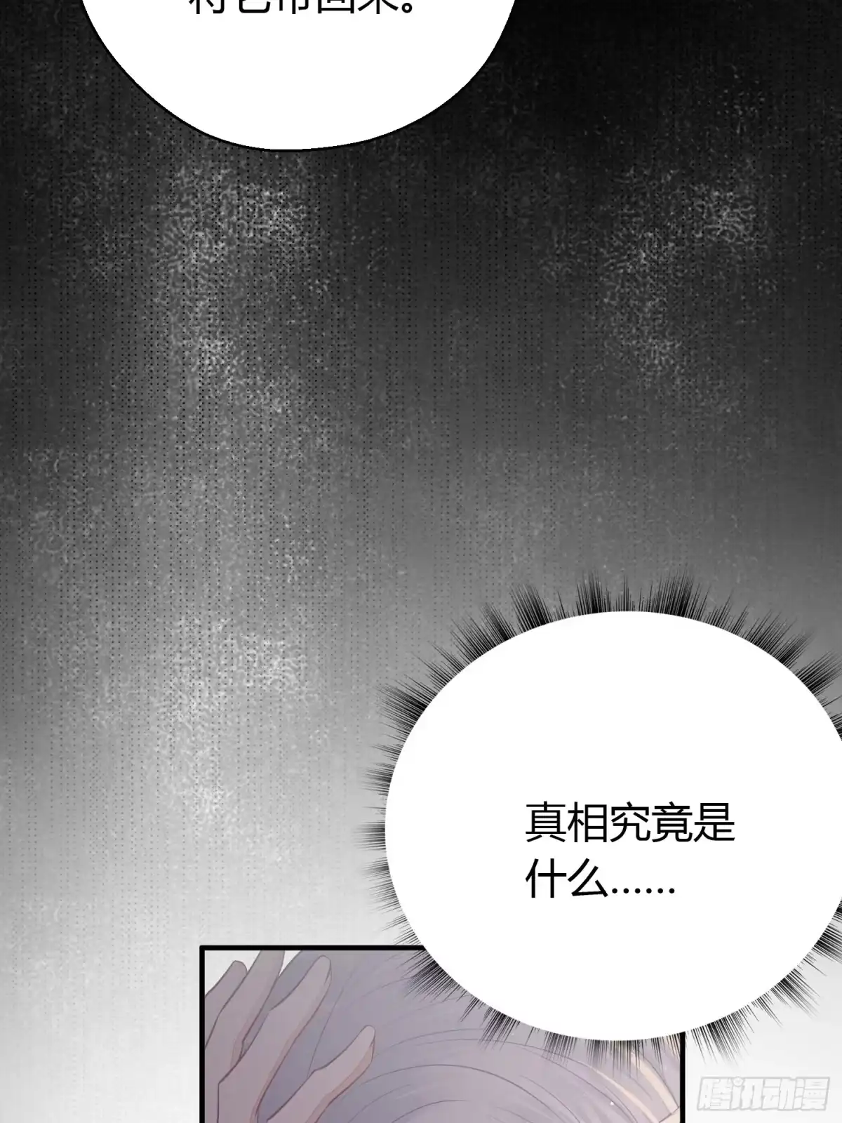 《熠华录》第三十六话 逼问 第36页