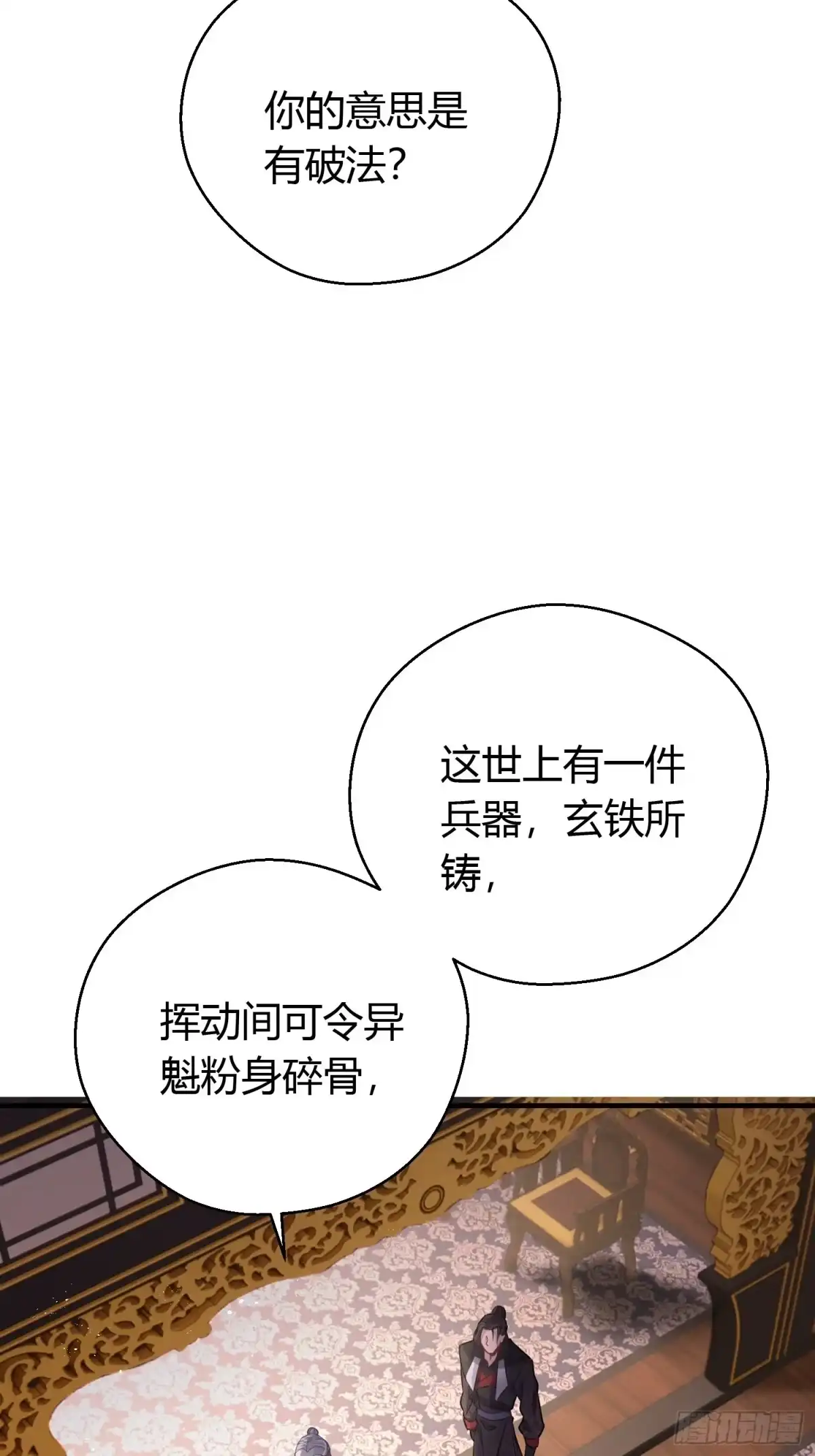 《熠华录》第三十六话 逼问 第14页