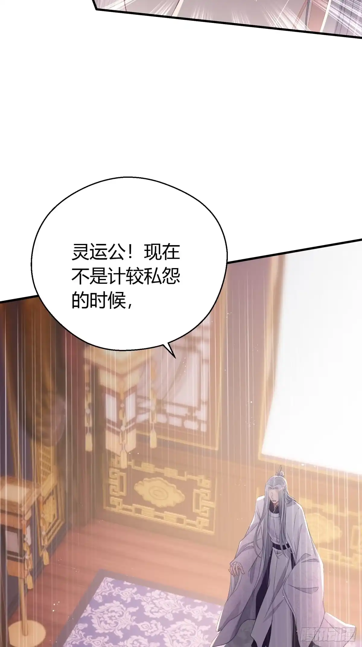 《熠华录》第三十六话 逼问 第70页
