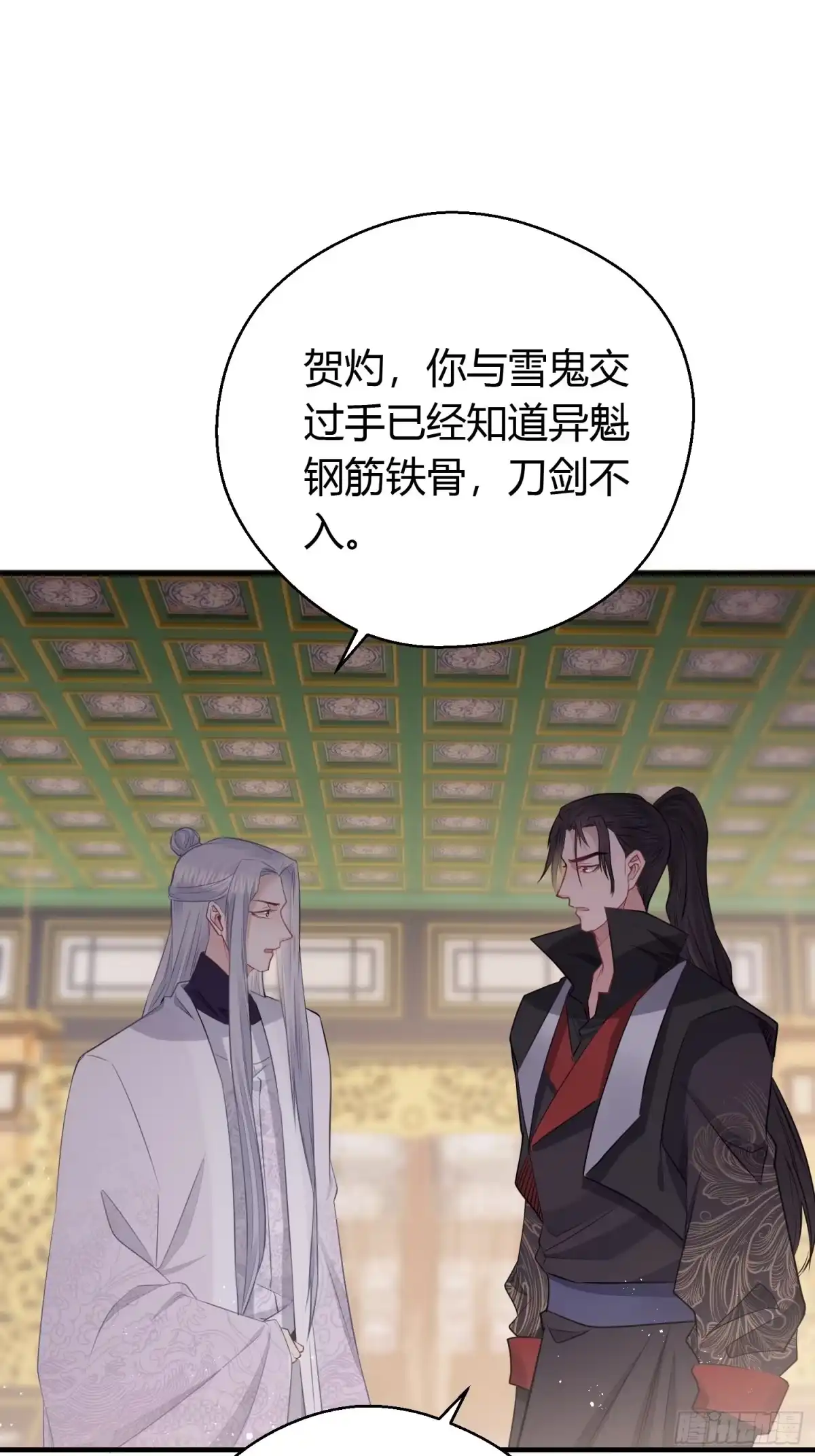 《熠华录》第三十六话 逼问 第13页
