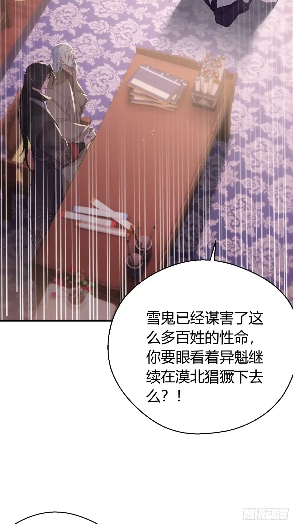 《熠华录》第三十六话 逼问 第71页