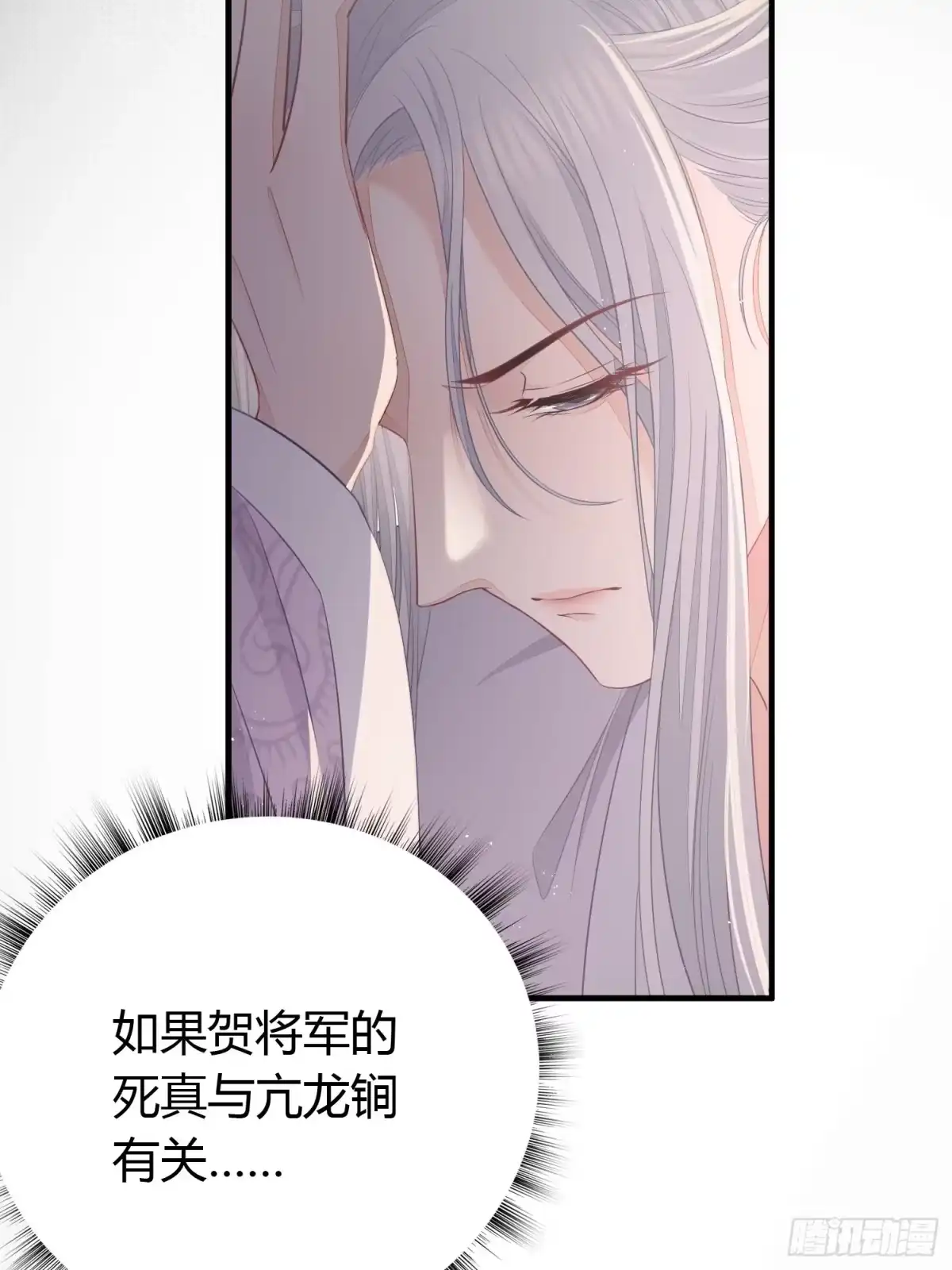 《熠华录》第三十六话 逼问 第37页