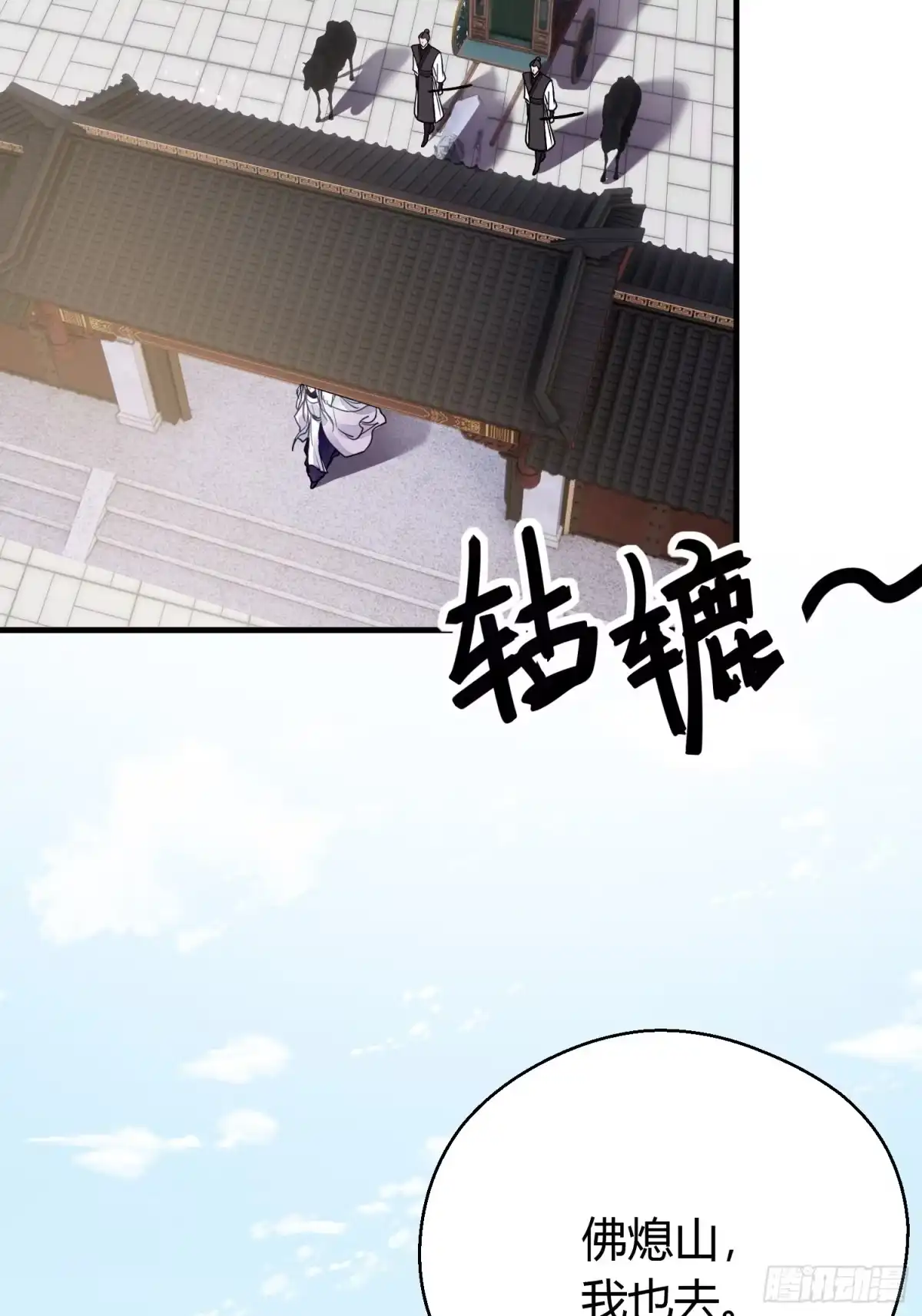 《熠华录》第三十六话 逼问 第52页