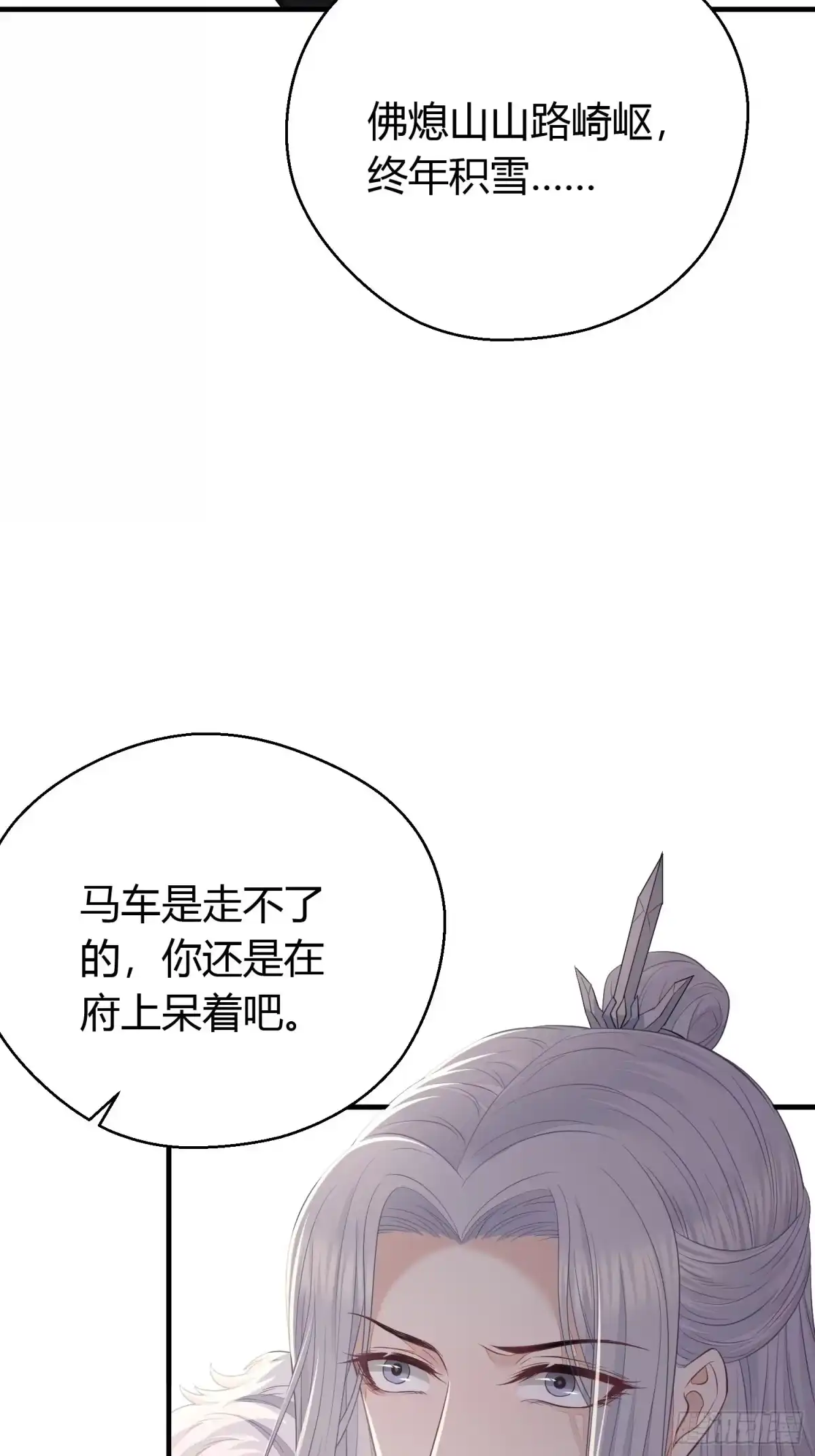 《熠华录》第三十六话 逼问 第57页