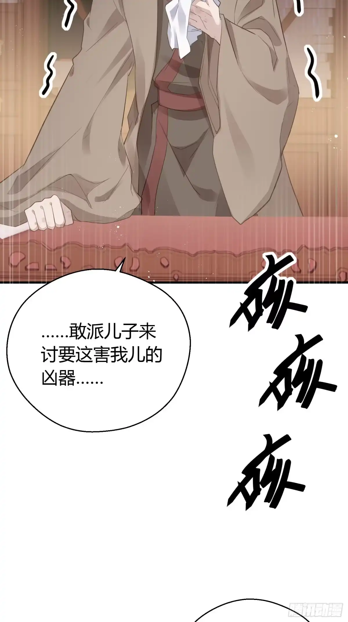 《熠华录》第三十六话 逼问 第23页