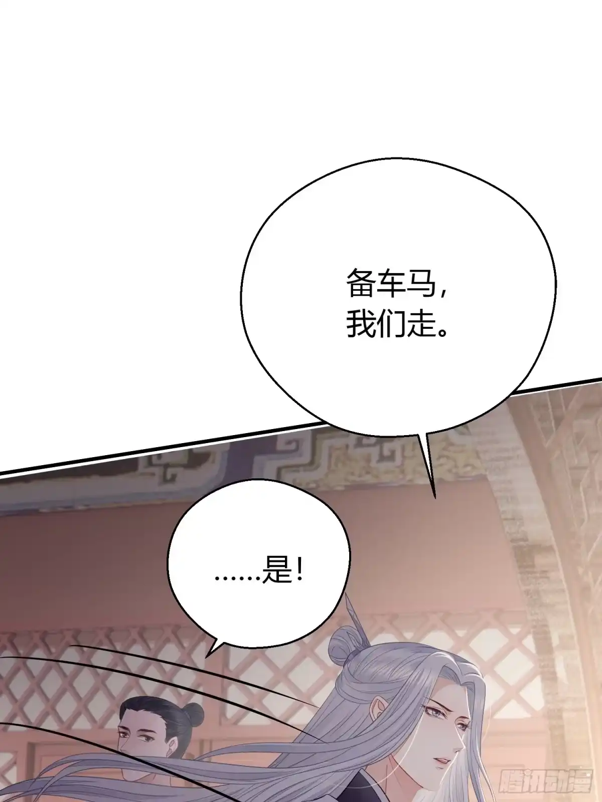 《熠华录》第三十六话 逼问 第43页