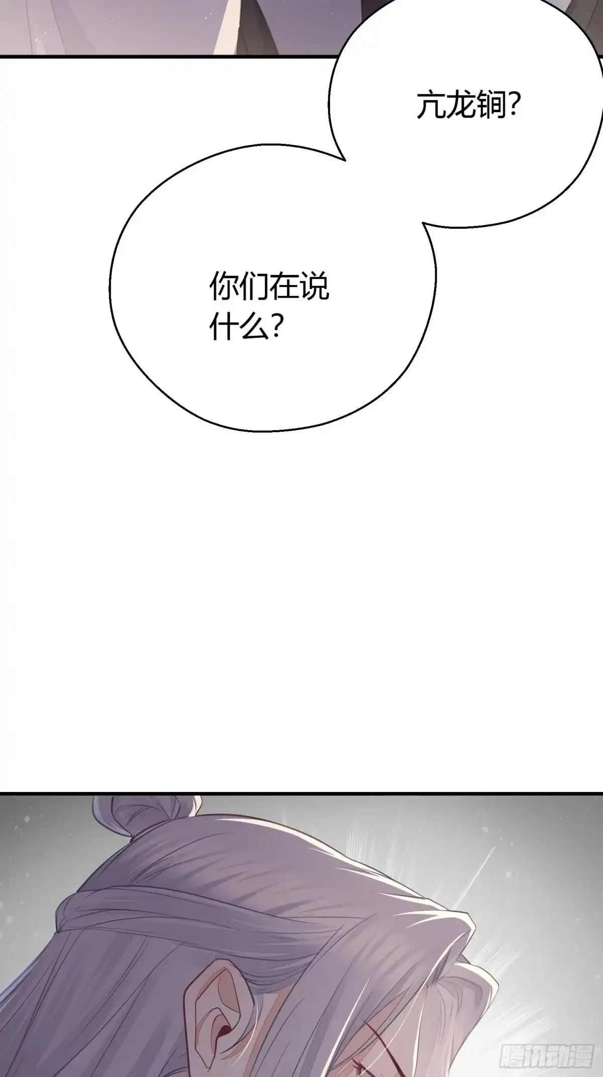 《熠华录》第三十六话 逼问 第11页