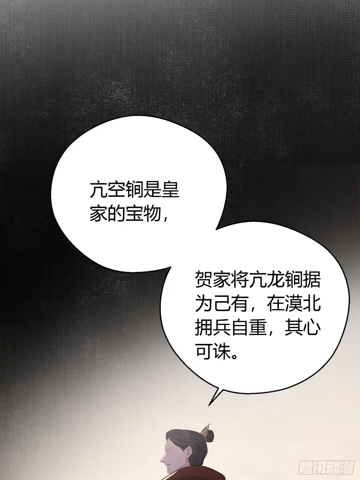《熠华录》第三十六话 逼问 第34页