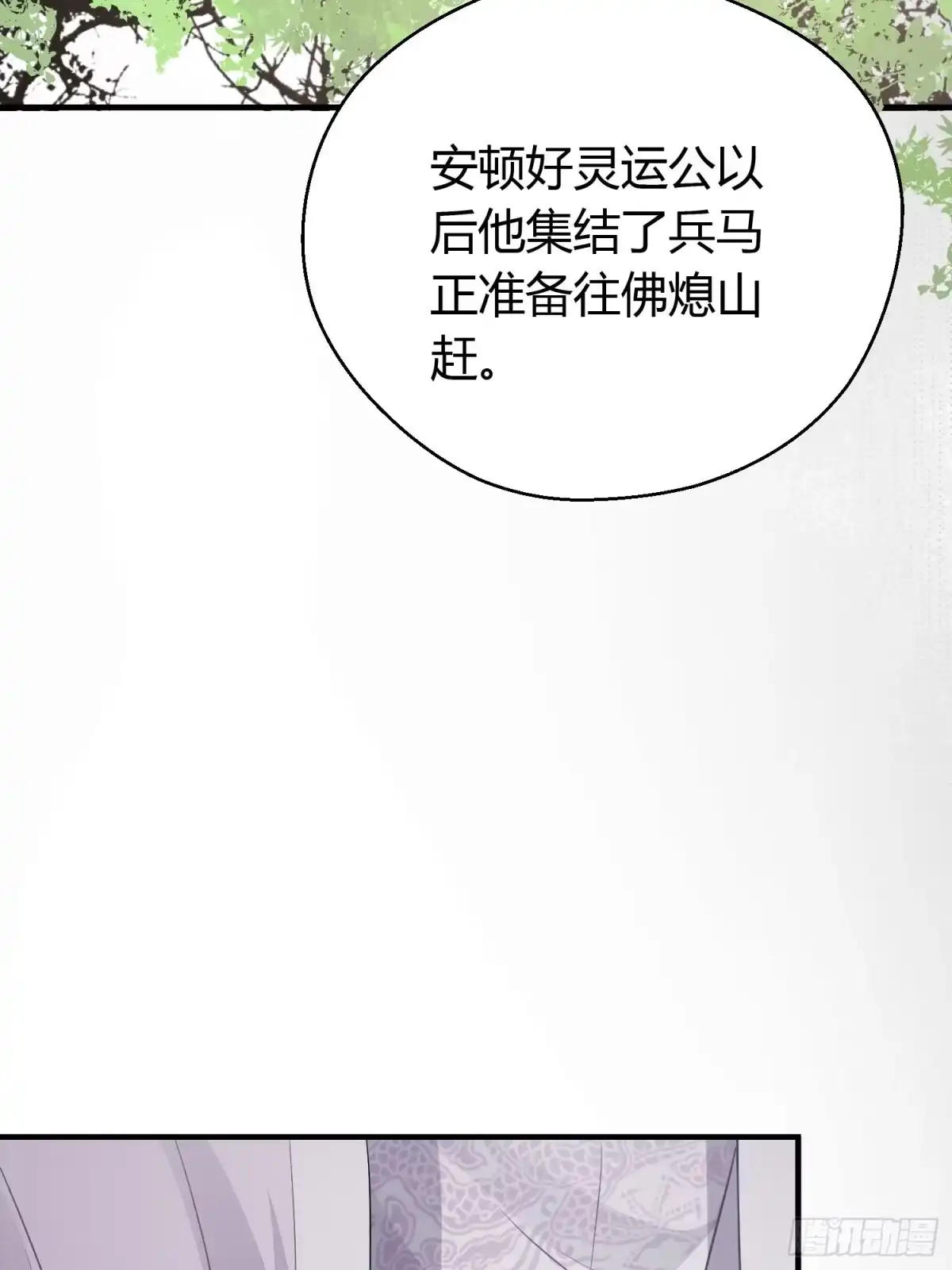 《熠华录》第三十六话 逼问 第41页