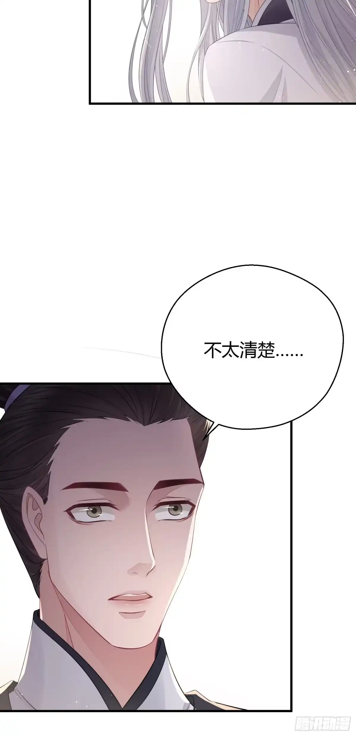 《熠华录》第三十六话 逼问 第27页