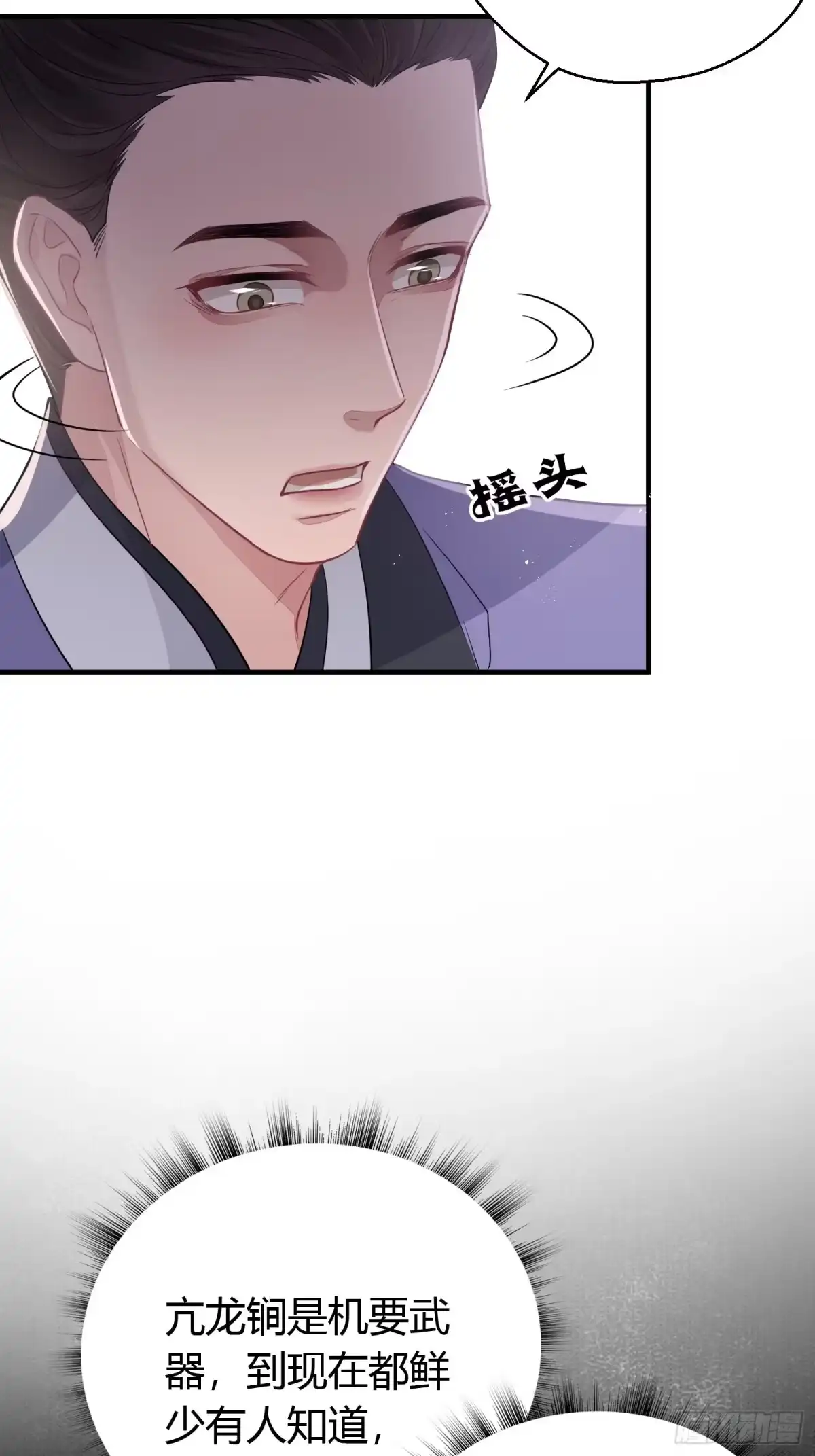 《熠华录》第三十六话 逼问 第31页