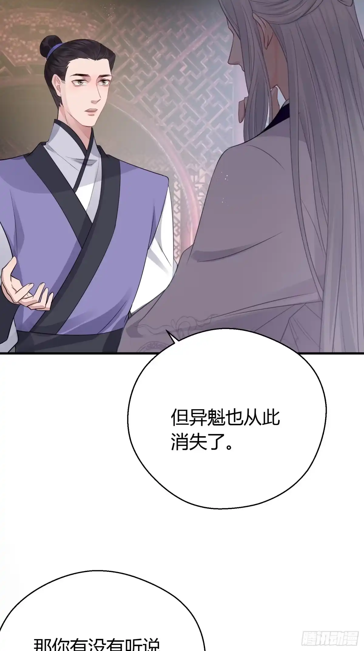 《熠华录》第三十六话 逼问 第29页