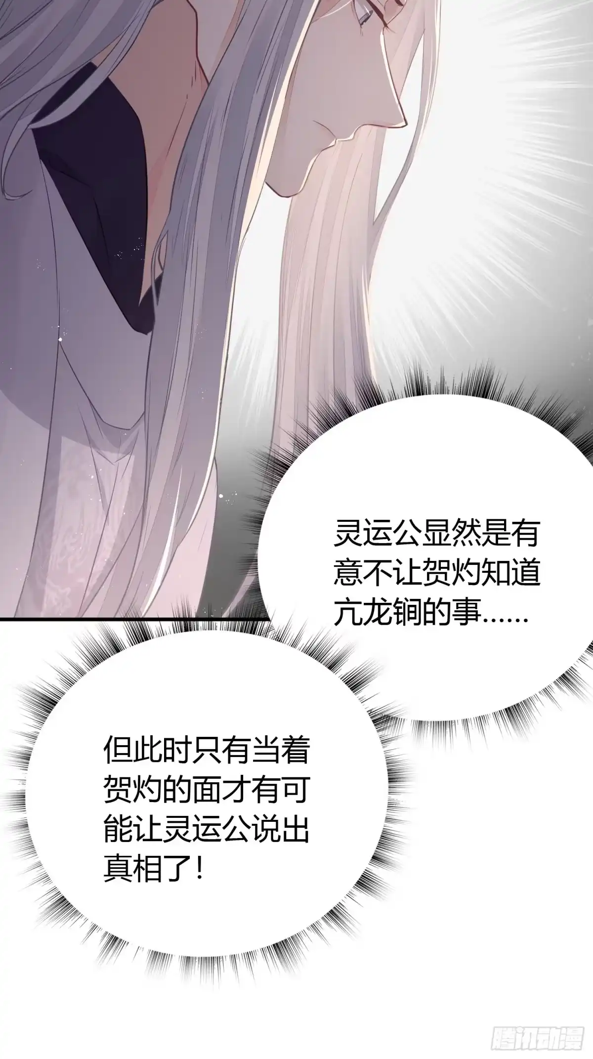 《熠华录》第三十六话 逼问 第12页