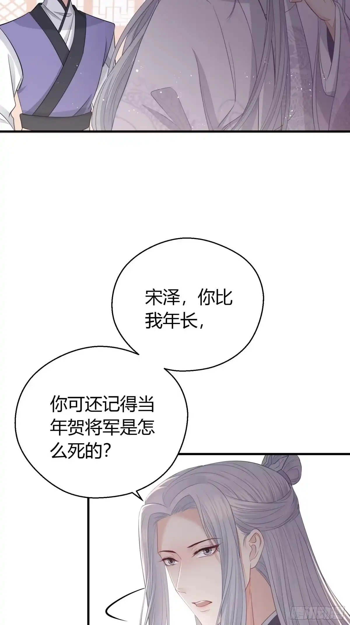《熠华录》第三十六话 逼问 第26页