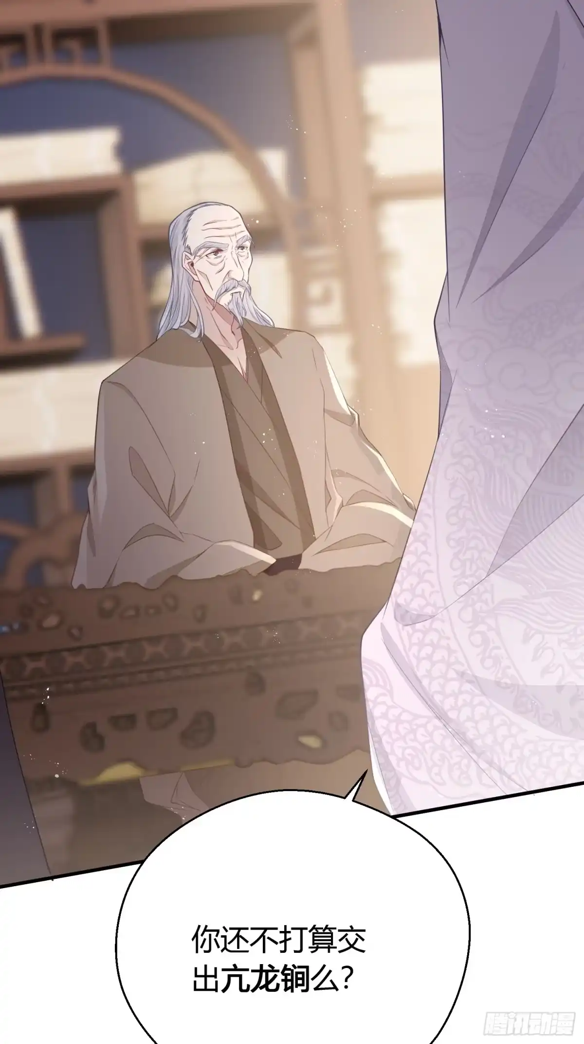 《熠华录》第三十六话 逼问 第9页
