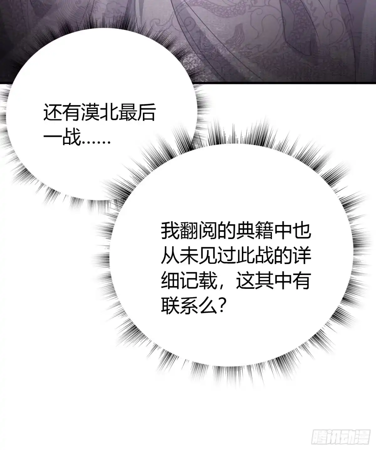 《熠华录》第三十六话 逼问 第33页