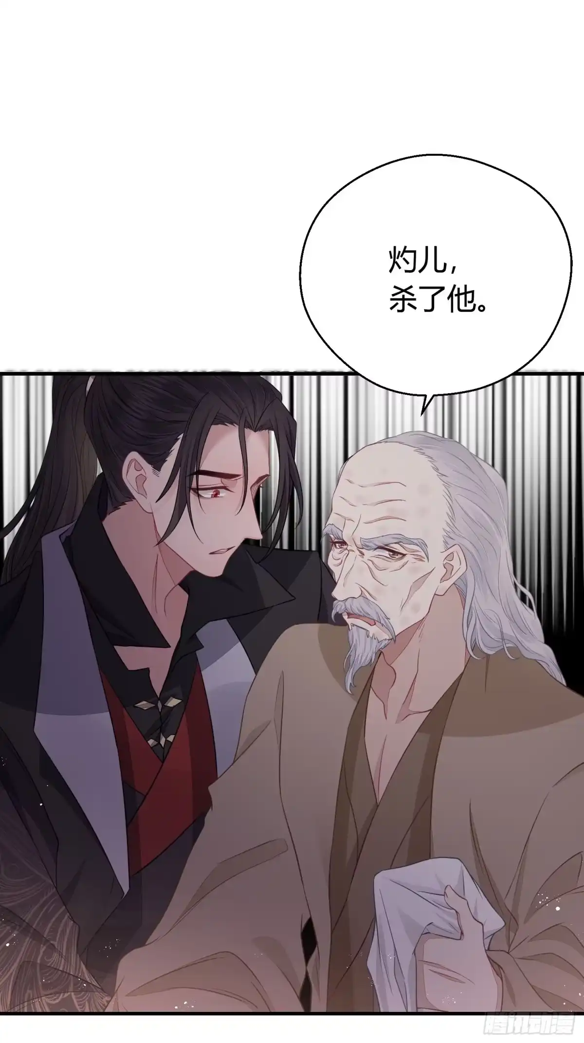 《熠华录》第三十六话 逼问 第68页