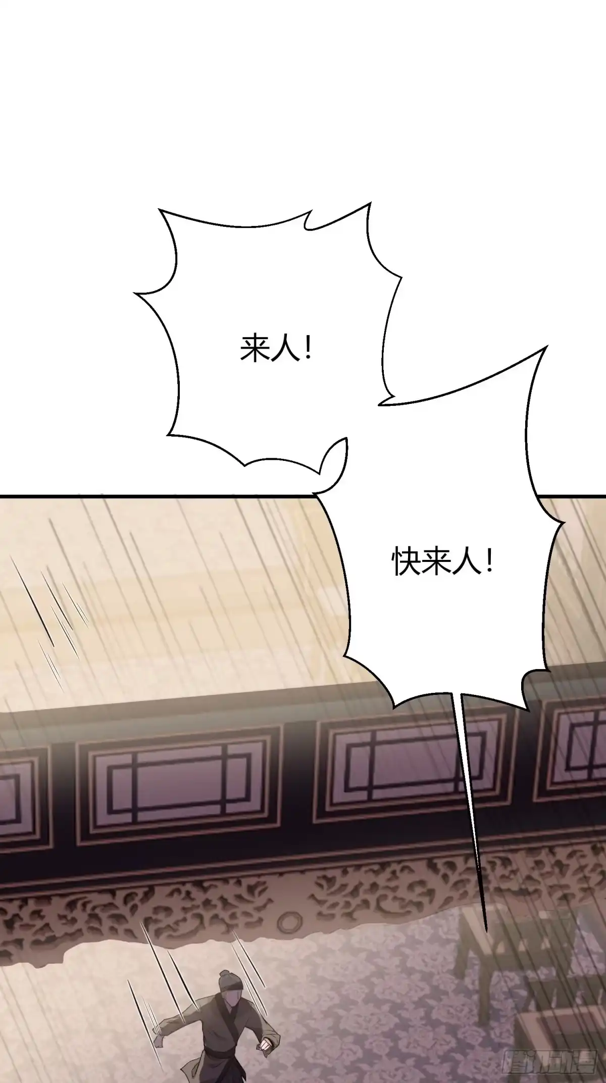 《熠华录》第三十六话 逼问 第77页