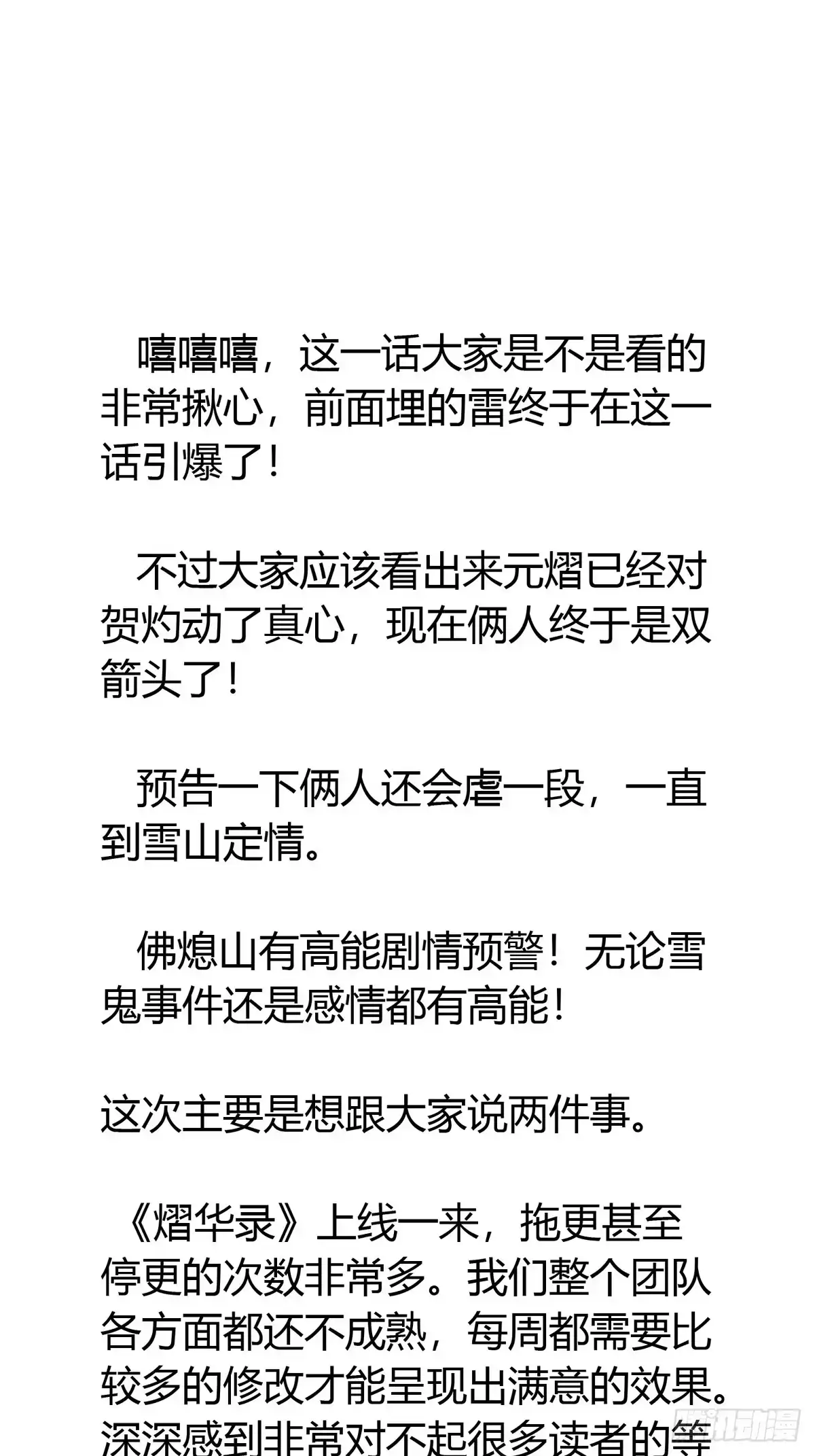 《熠华录》第三十七话 心伤 第65页