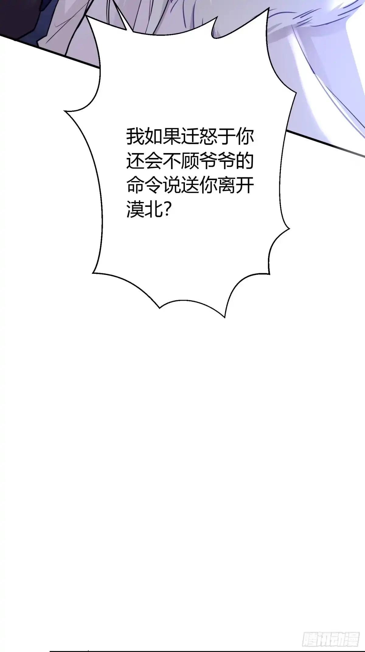 《熠华录》第三十七话 心伤 第37页