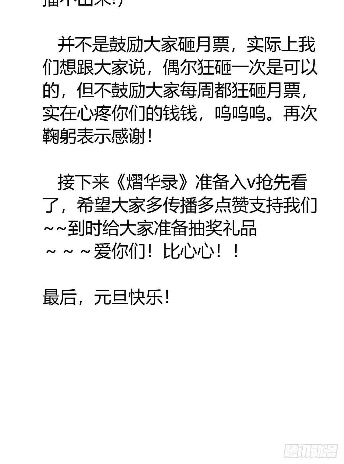 《熠华录》第三十七话 心伤 第67页