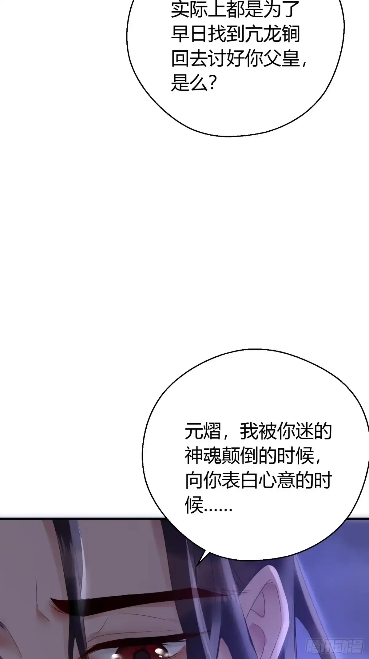 《熠华录》第三十七话 心伤 第42页