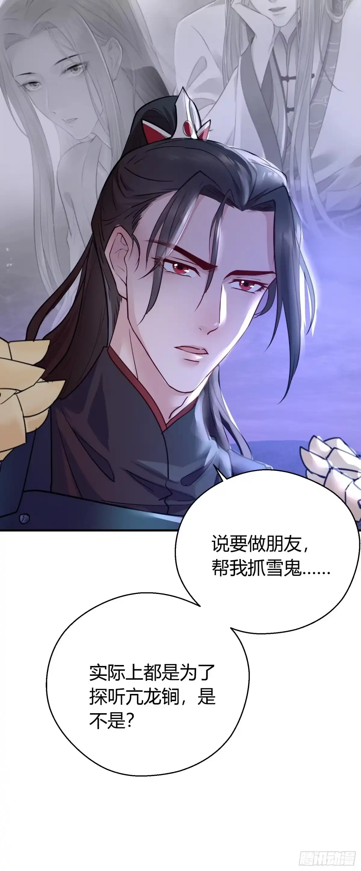 《熠华录》第三十七话 心伤 第39页