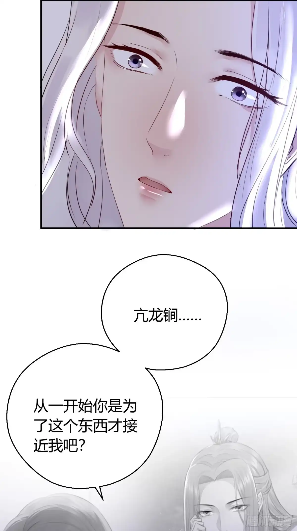 《熠华录》第三十七话 心伤 第38页