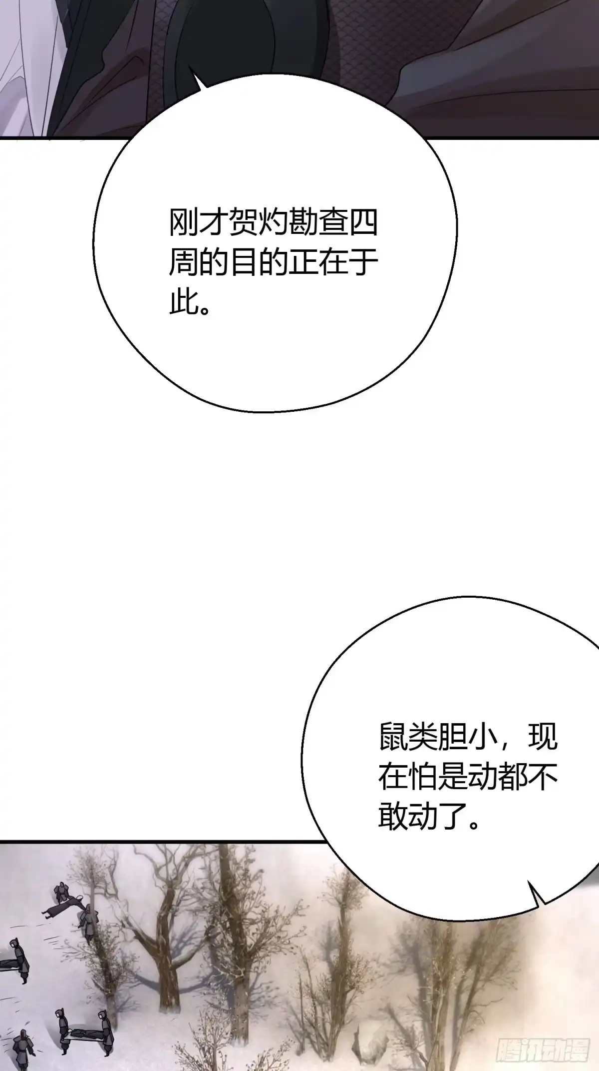 《熠华录》第三十八话 山鼠 第30页