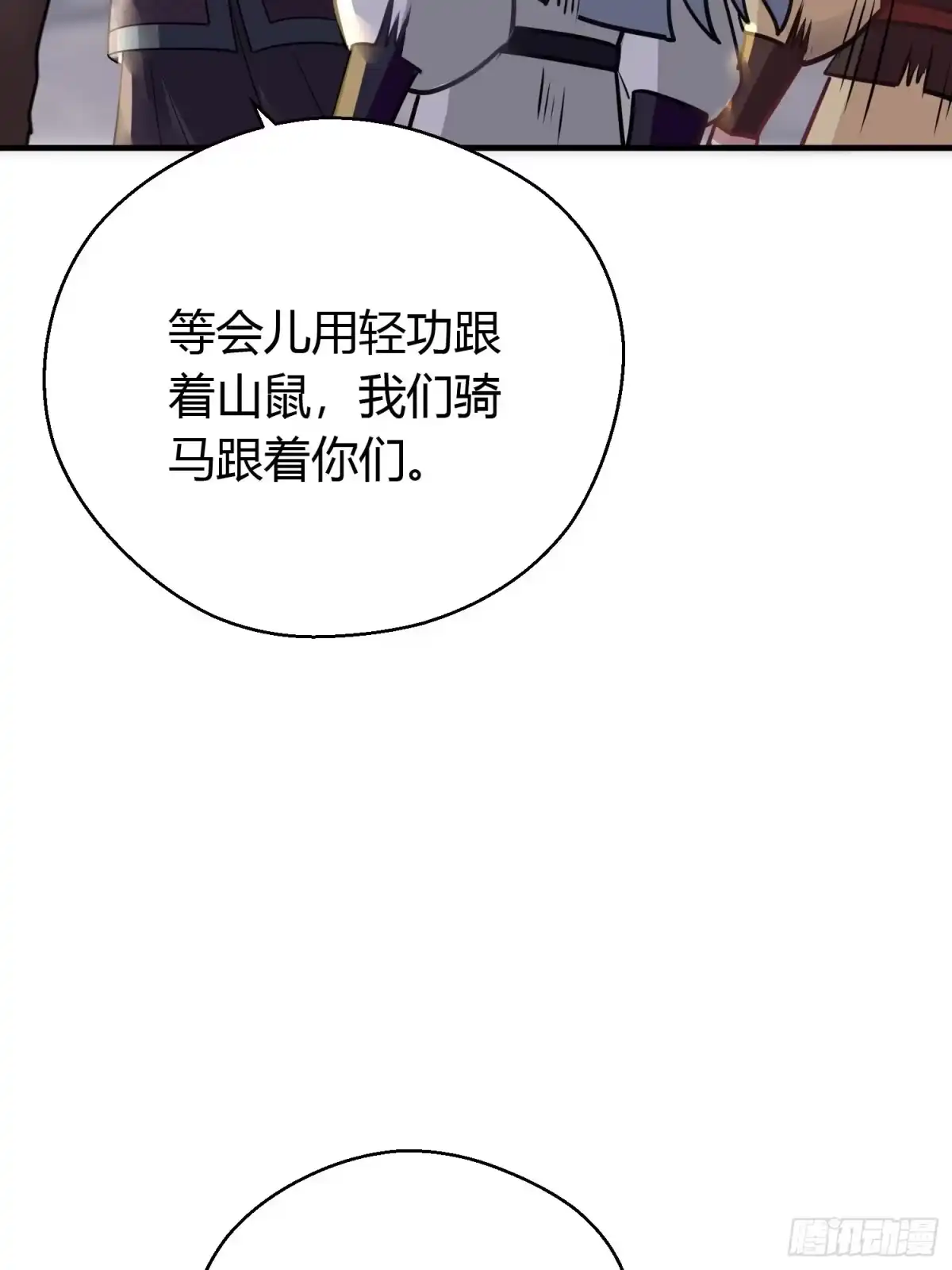 《熠华录》第三十八话 山鼠 第45页