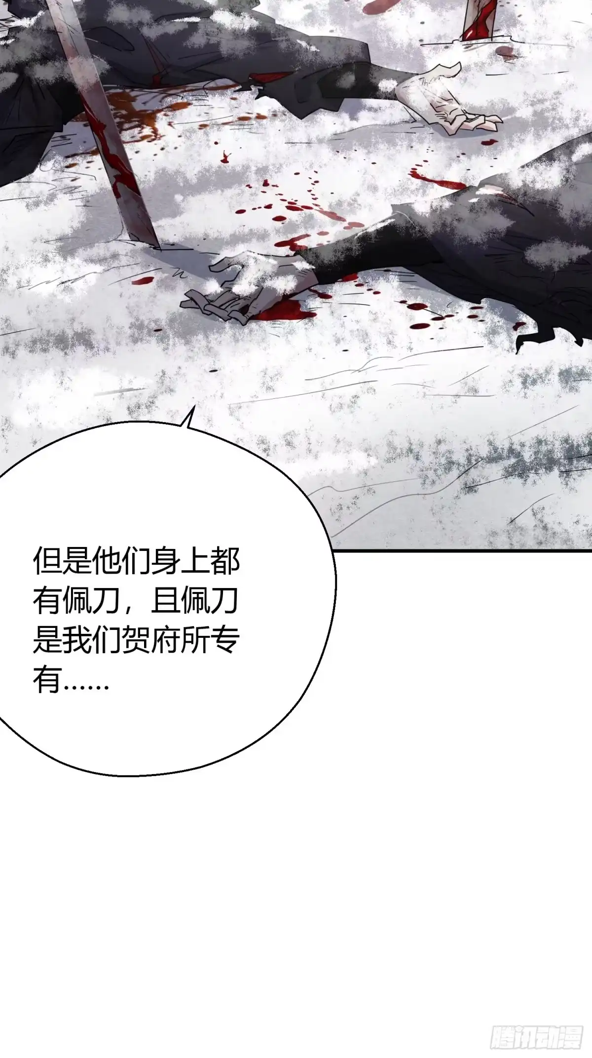《熠华录》第三十八话 山鼠 第5页