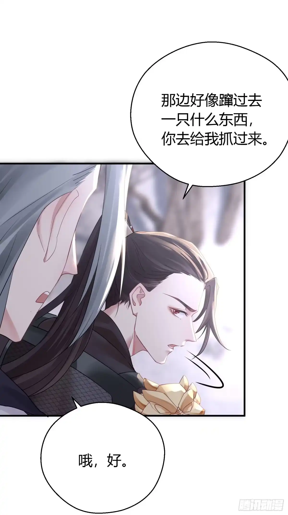 《熠华录》第三十八话 山鼠 第19页