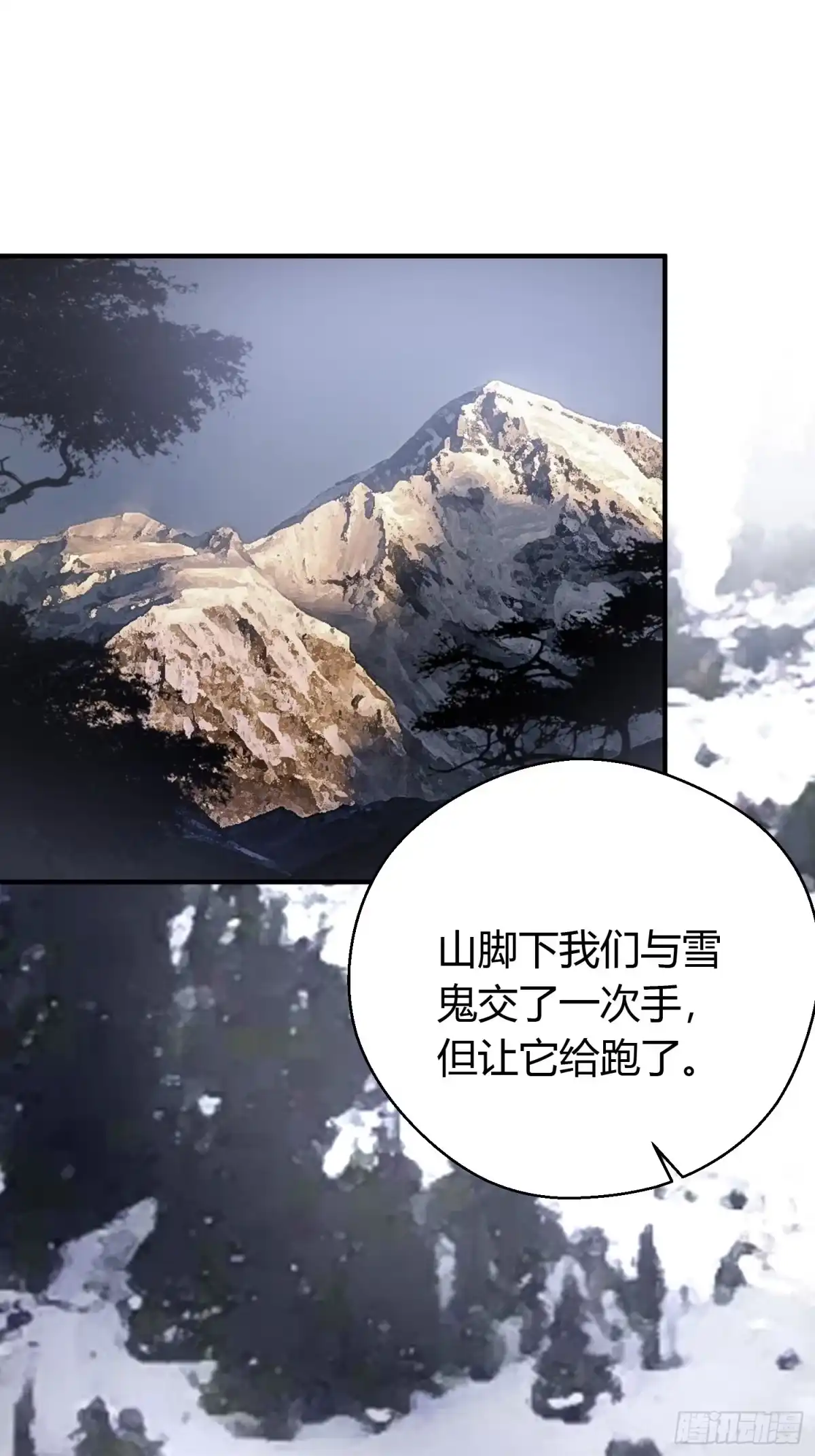 《熠华录》第三十八话 山鼠 第2页