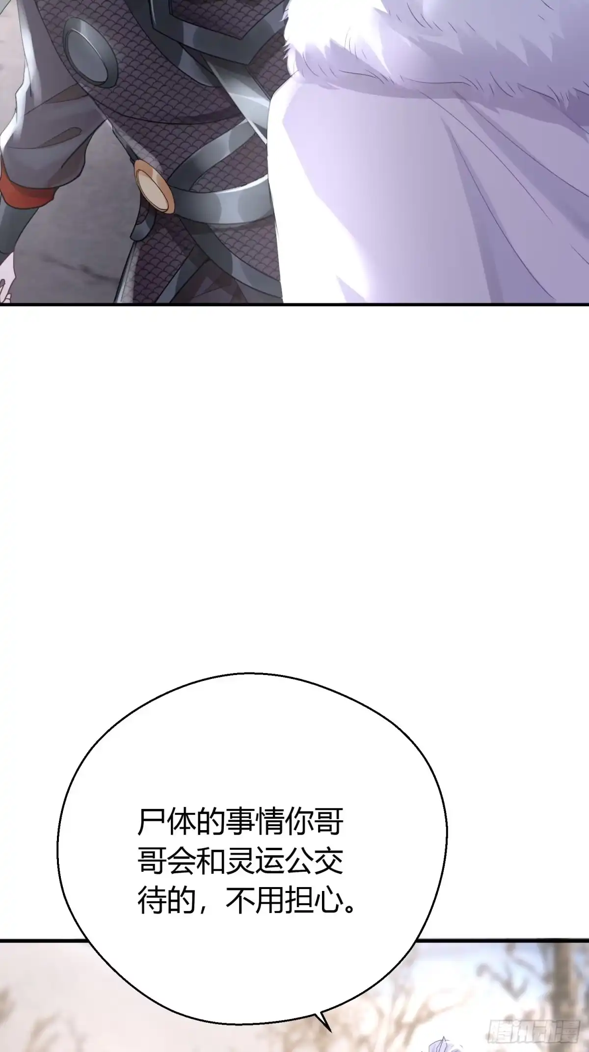 《熠华录》第三十八话 山鼠 第14页