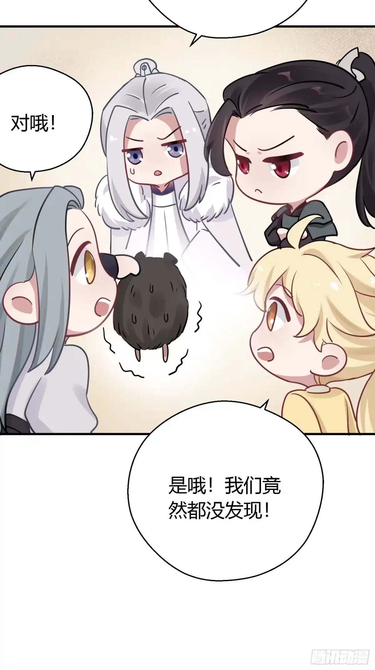 《熠华录》第三十八话 山鼠 第24页